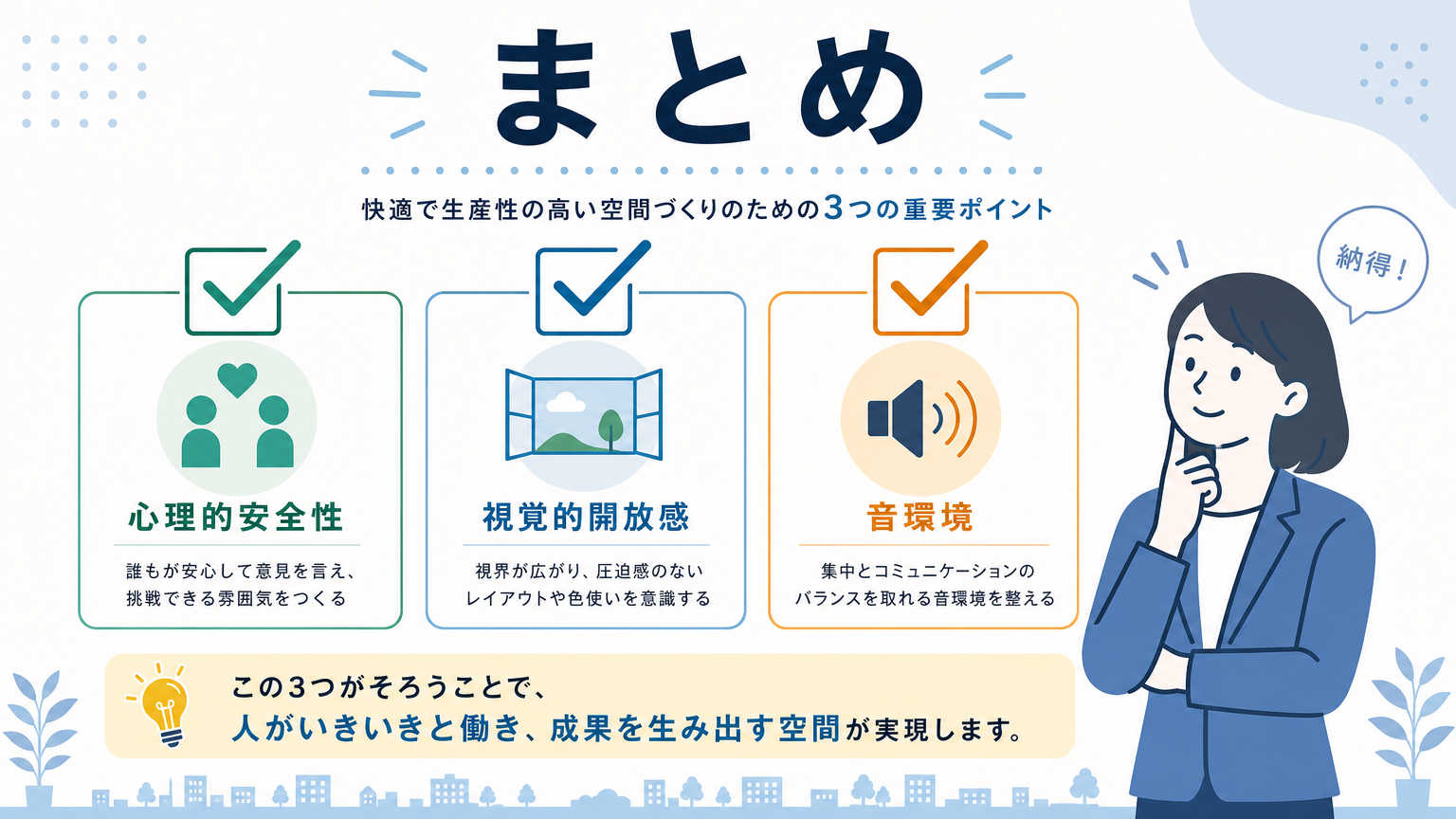 まとめ
